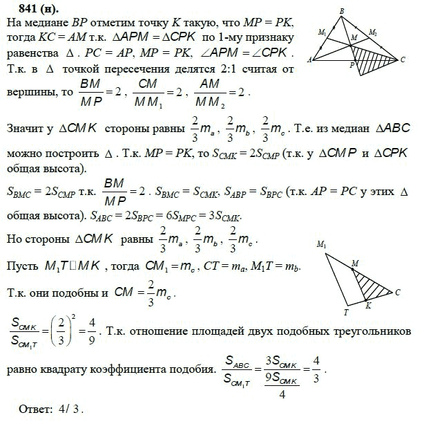 Ответ к задаче № 841 (н) - Л.С.Атанасян, гдз по геометрии 11 класс